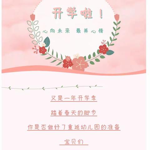 南古中心幼儿园2022年春学期开园通知及温馨提示