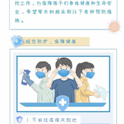 南古中心幼儿园疫情防控温馨提示
