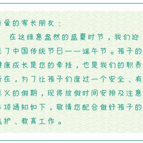 南古镇南古小学2021年端午节放假通知及温馨提示