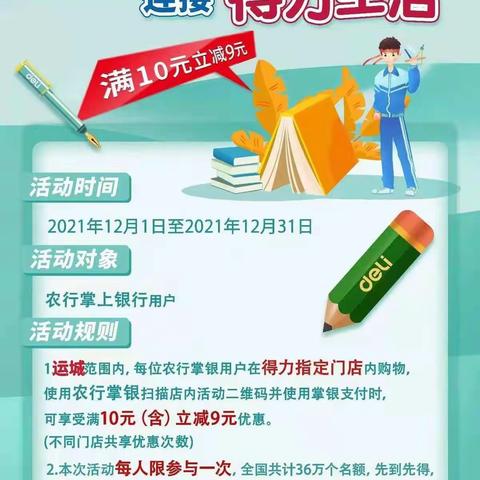 农行运城分行营业部12月掌银活动