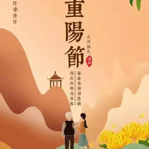 重阳——自己的节日