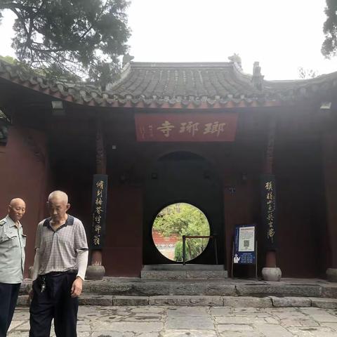 琅琊寺