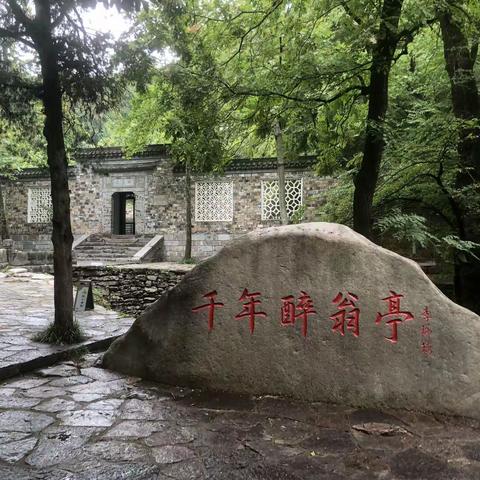 醉翁亭