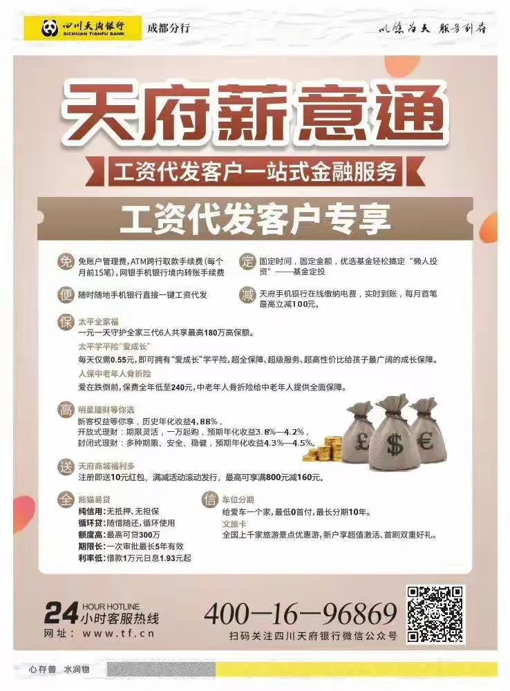 天府银行小马哥晨报