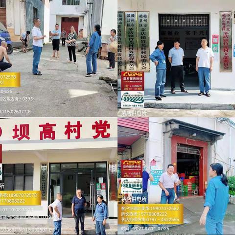 茅店供电所未雨绸缪，全面消除隐患，为打赢迎峰度夏保电奠定了坚实的基础。