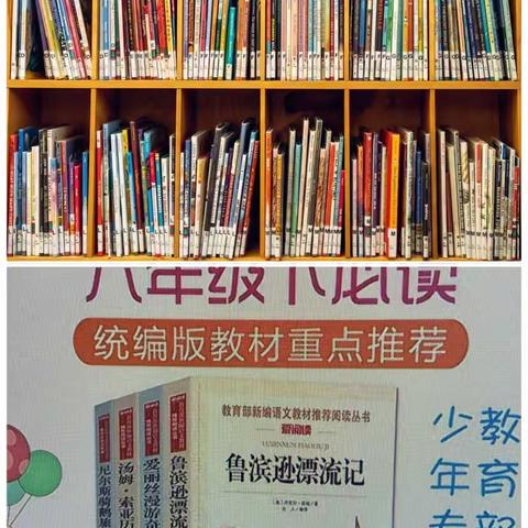 假期，我的幸福读书之旅——闫各庄中心小学六二班