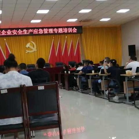 兴隆街办开展企业安全生产应急管理专题培训会