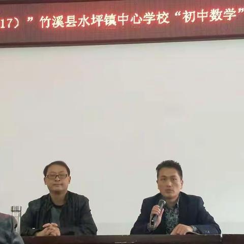 国培计划2017初中数学“送教下乡”集中研磨活动