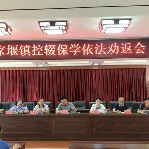 史无前例！齐聚一堂，只为控辍保学！