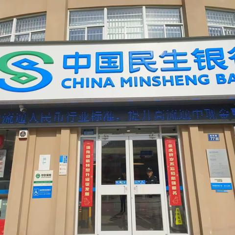 民生银行兴化支行开展“3·15”金融消费者现金业务权益保护宣传工作
