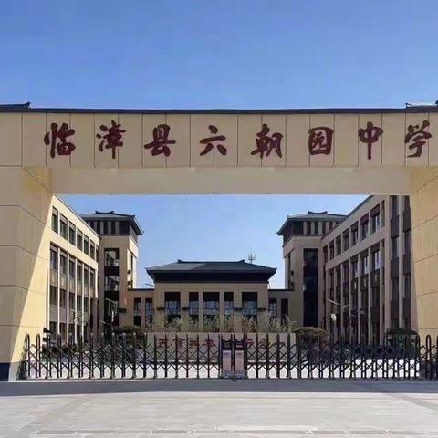 《朗中华诗篇，诵最美校园》—六朝园中学朗诵社团活动纪实