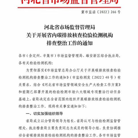 质检所迎接省内碳排放核查检验机构排查整治工作