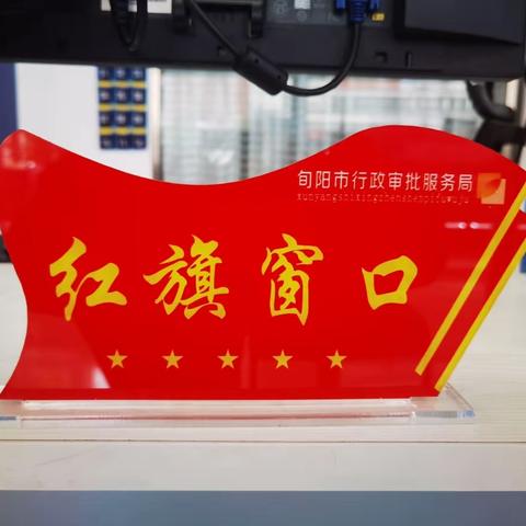 旬阳税务：第一税务分局（办税服务厅）喜获殊荣