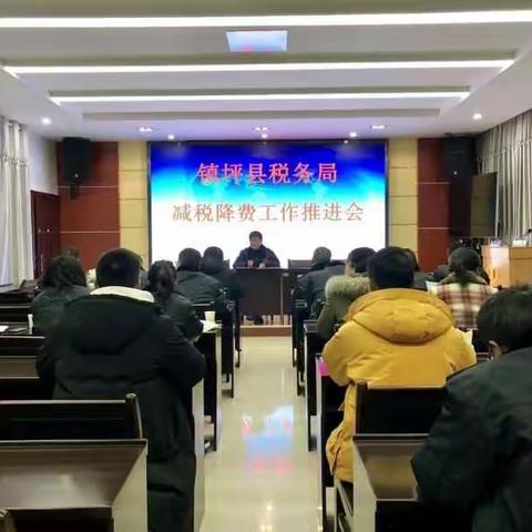 镇坪县税务局召开减税降费工作推进会