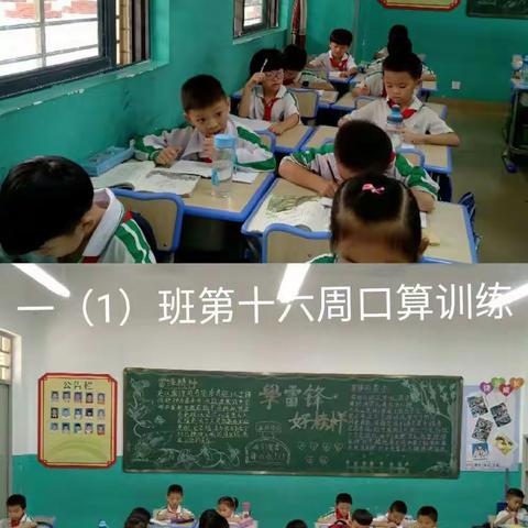 口算天天练——定安县第三小学第16周口算训练纪实