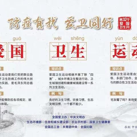 深入开展爰国卫生运动                    助力疫情防控决战全胜