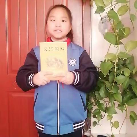 濮阳县第四实验小学三（五）班李雨飞《夏洛的网》