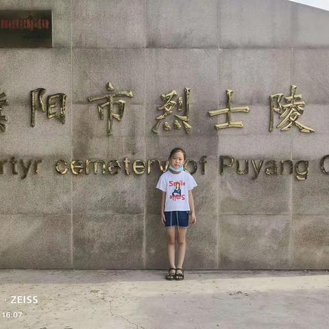 濮阳县第四实验小学三（7）班李子果