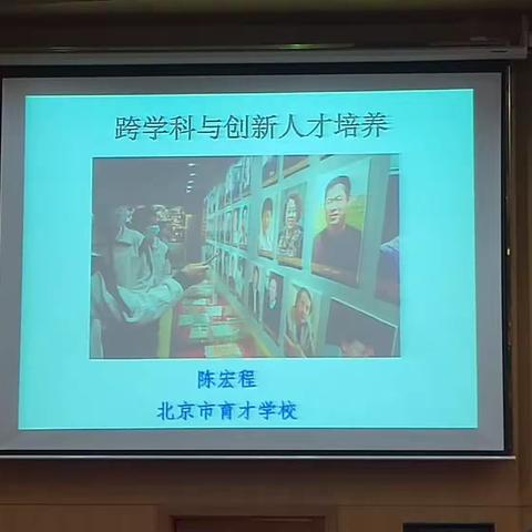 跨学科与创新人才培养