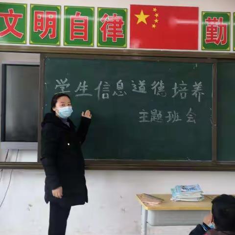 学生信息道德培养简报