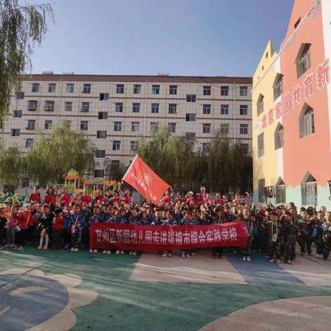 甘州区新园幼儿园【小二班】庆国庆走进张掖市综合实践学校活动剪影