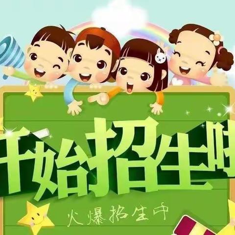 金墩世纪宝贝幼儿园招生简章