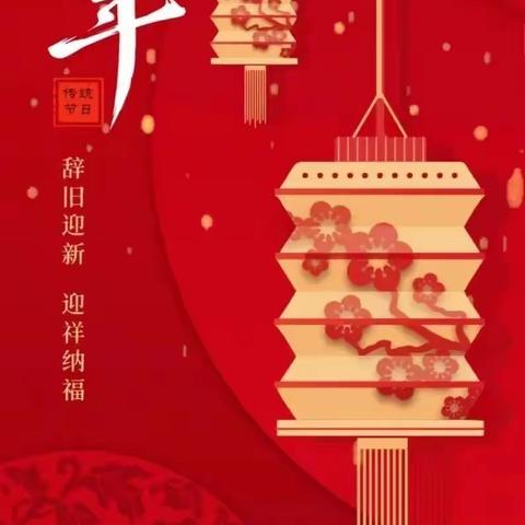 《小年纳福瑞   笑迎平安年》龙吉娃幼儿园祝您小年吉祥、阖家幸福！