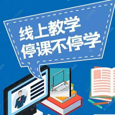 眼里有光，心中有梦——记天祝一中高三年级网上教学活动