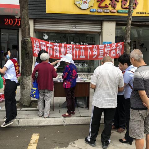 绵阳市商业银行开展人民币五下乡宣传活动