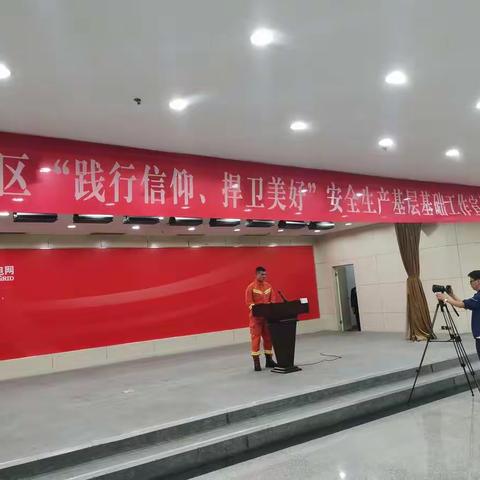区安委会举行历城区“践行信仰、捍卫美好”安全生产基层基础工作宣讲比赛活动