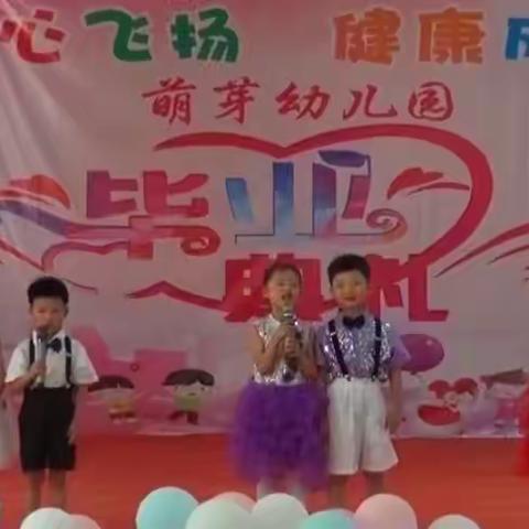 车溪乡萌芽幼儿园“童心向党，健康成长”毕业典礼