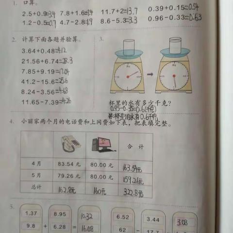 数学书答案以及课时练答案