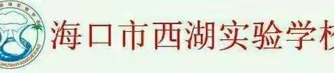 让运动与你我同行——西湖实验学校三年级主题班会