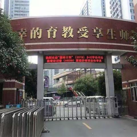 走进红星实验小学