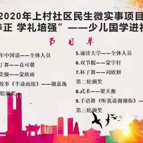 “童蒙养正 学礼培强”——少儿国学进社区活动