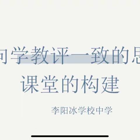 有“备”而来扬新帆，砥砺前行共成长——李阳冰学校（中学）英语教研组集体大备课教研活动