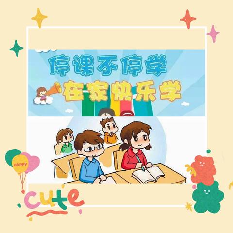 云端筑梦，共“课”时艰——昌隆小学“空中课堂”纪实