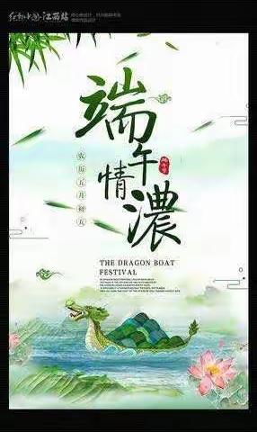 浓情端午  粽情一夏