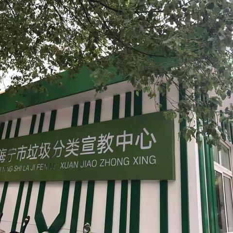 紫微小学一(5)班体验科普垃圾分类