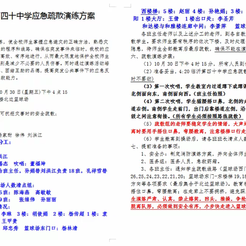 【临沂第四十中学】开展应急疏散演练 筑牢生命安全防线——记七年级二级部应急消防疏散演练