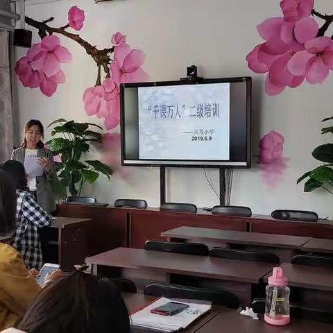 平阳路中心校大马小学——“千课万人”二级培训教研活动