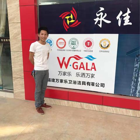 赣州市万家乐卫浴批发 诚招各县镇代理商