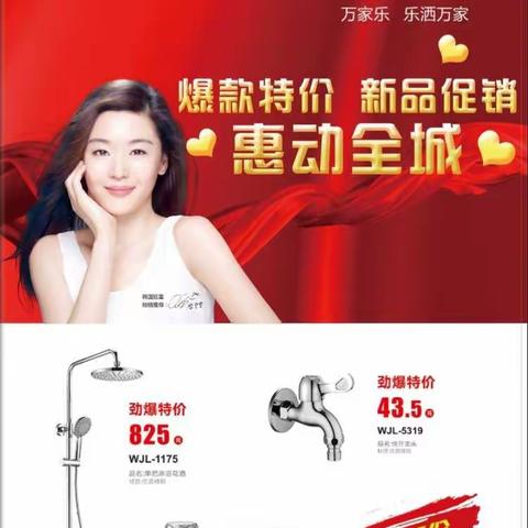 万家乐卫浴 乐洒万家生活