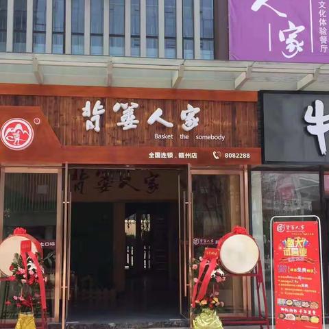 背篓人家 万象国际店5月28号盛大开业 敬请您的光临。