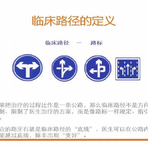 分享“临床路径”相关知识