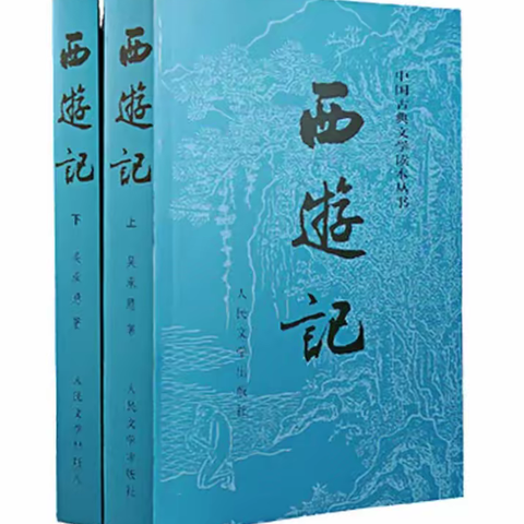 7月7日语文综合实践活动——共读《西游记》