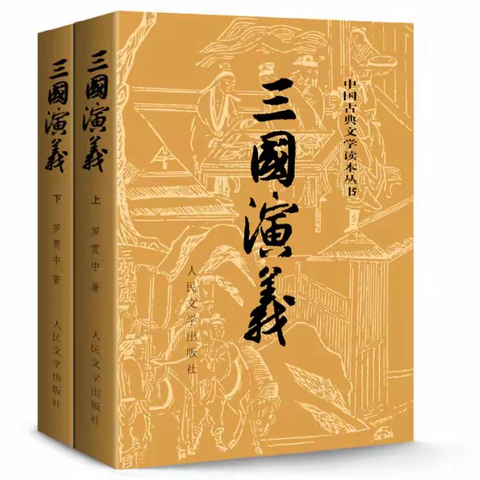 7月11日语文综合实践活动——共读《三国演义》