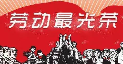 【铸牢中华民族共同体意识主题教育活动】“中华民族一家亲，同心共筑中国梦”响沙湾小学假期劳动实践活动