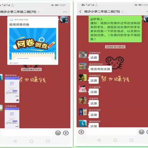 “我们的抗疫日记”—二年级二班抗疫纪实