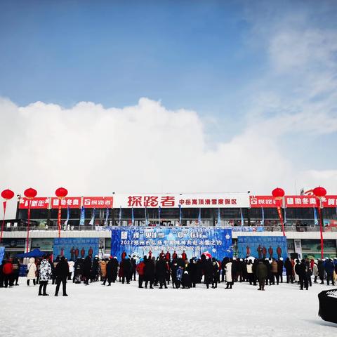 夹津口镇嵩顶滑雪场——“豫”见冰雪 “郑”在行动全民健身活动启动仪式完美落幕